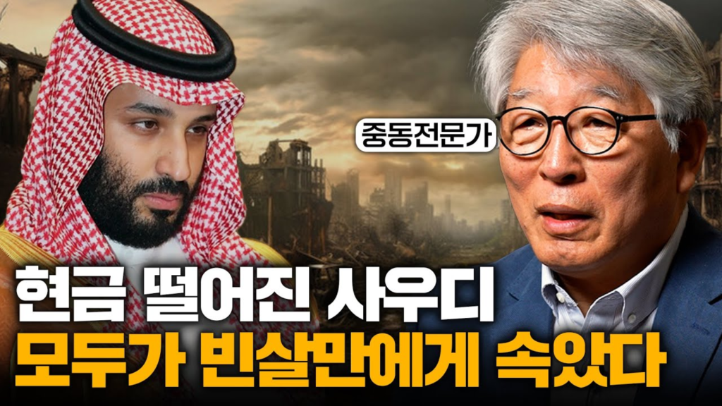 사우디아라비아의 숨겨진 경제 현실과 도전